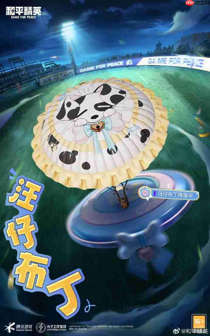 和平精英汪仔布丁皮肤需要多少钱-和平精英汪仔布丁价格介绍