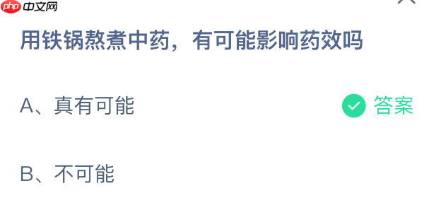 蚂蚁庄园今日答案1.21 用铁锅熬煮中药有可能影响药效吗 - 98游戏