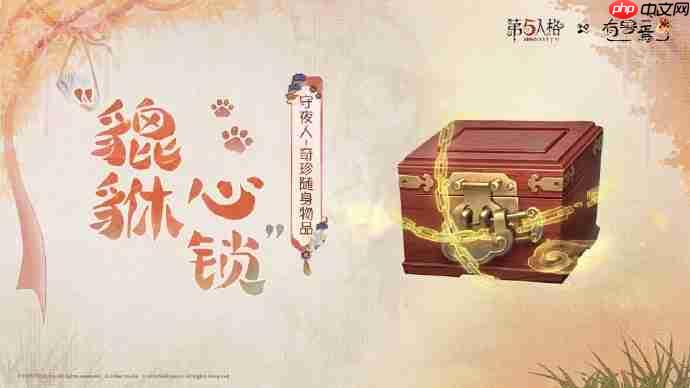 第五人格有兽焉联动怎么样-第五人格有兽焉联动时装介绍