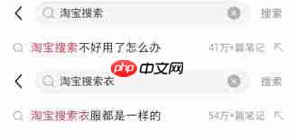 淘宝搜索结果不准确是怎么回事