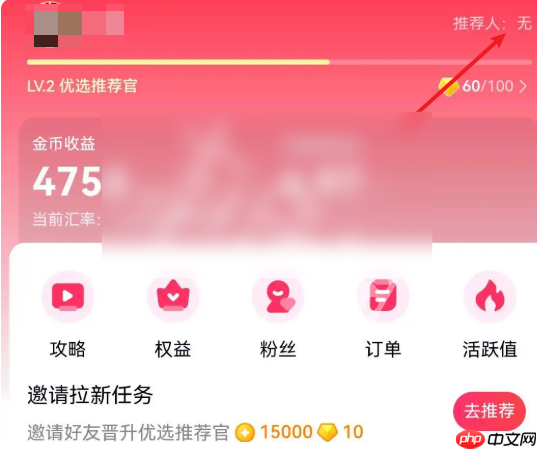 百度推荐官怎么绑定邀请人-百度推荐官绑定邀请人方法