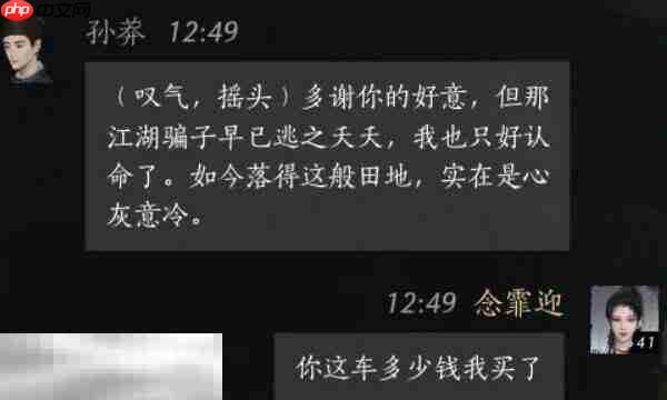 燕云十六声孙莽怎么结交 孙莽对话攻略