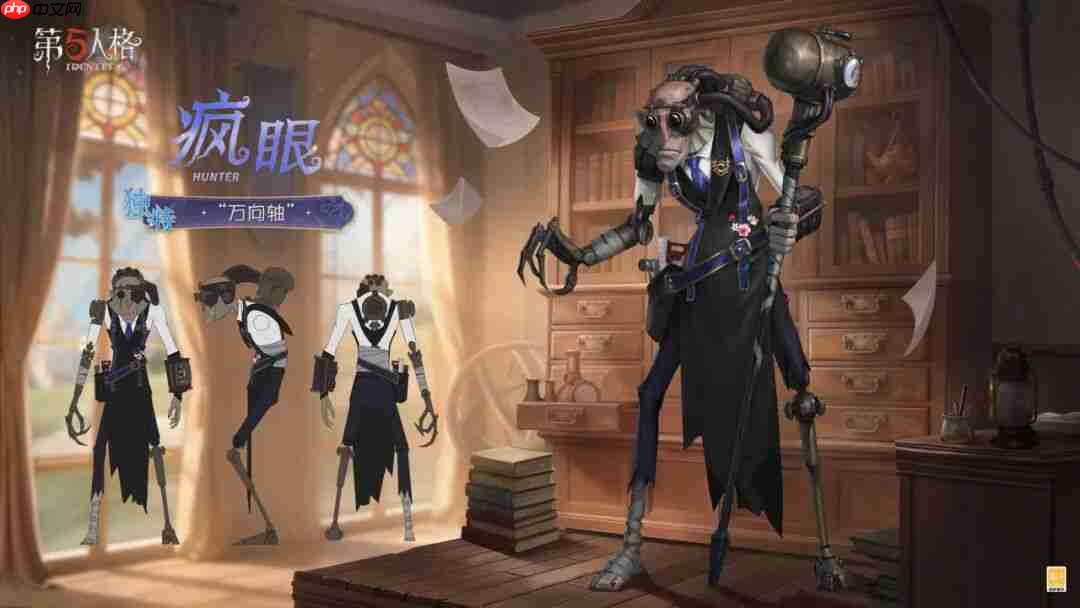 第五人格疯眼万向轴怎么样-第五人格疯眼万向轴时装一览