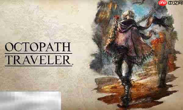 歧路旅人0主角剑士职业技能是什么 主角剑士个人技介绍