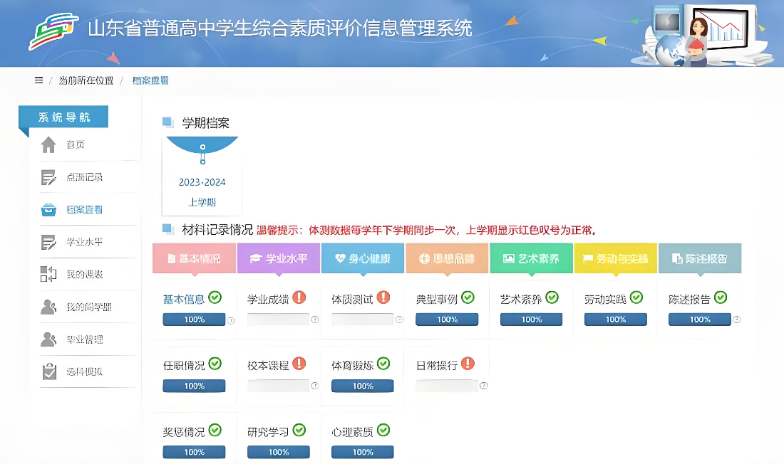 新高考综合素质评价平台入口 学生写实记录填报入口 - 98游戏
