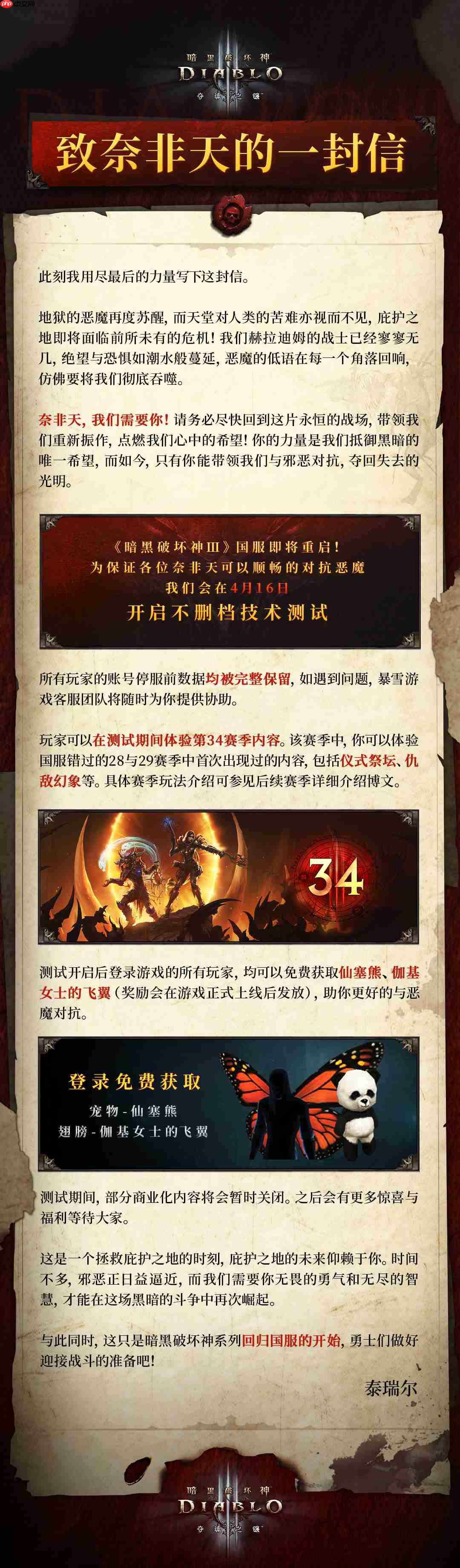 《暗黑破坏神3》攻略——国服即将重启 4月16日不删档测试