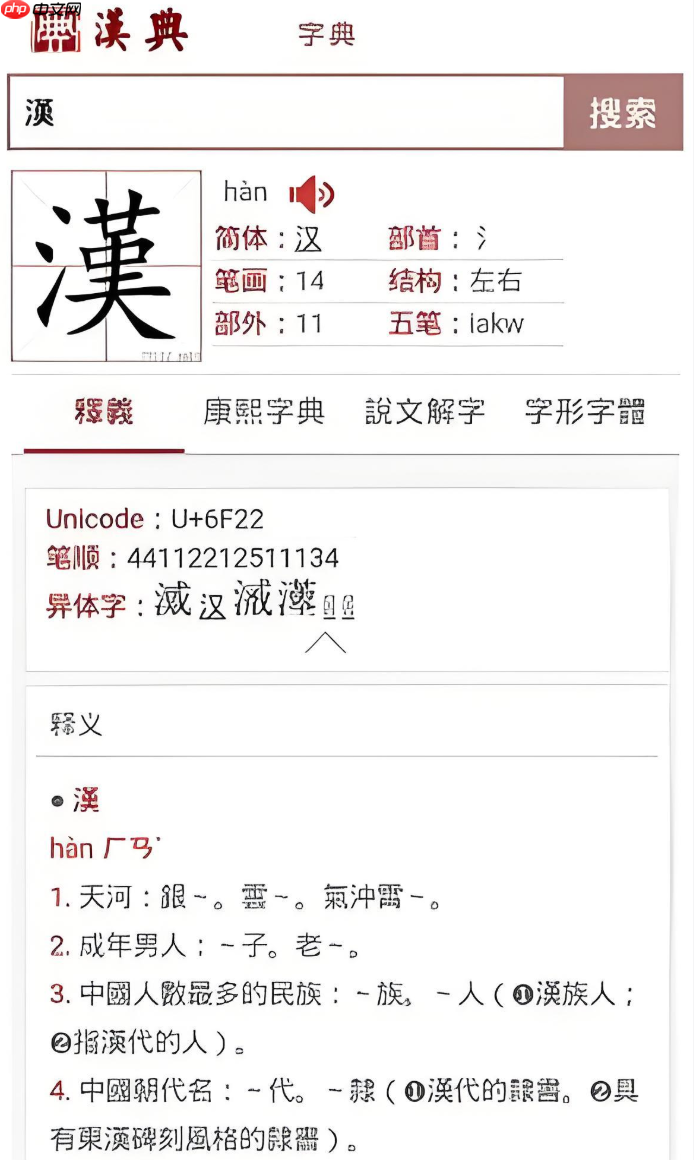 汉典网怎么查不认识的字 汉典网手写查字怎么用