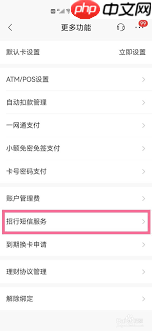 如何关闭招商银行短信提醒