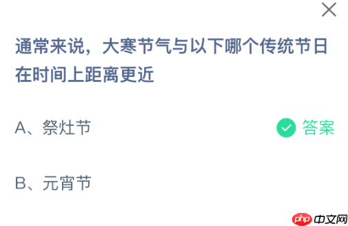 蚂蚁庄园今日答案1.20 大寒节气与以下哪个传统节日在时间上距离更近 - 98游戏