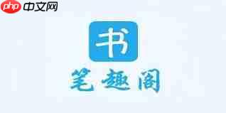 笔趣阁网络阅读网站是什么