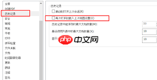 福昕pdf编辑器如何设置最近文件最大数量