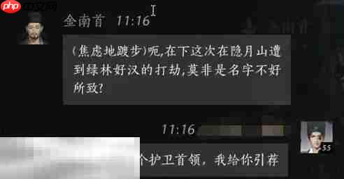 燕云十六声金南首怎么结交 金南首对话攻略