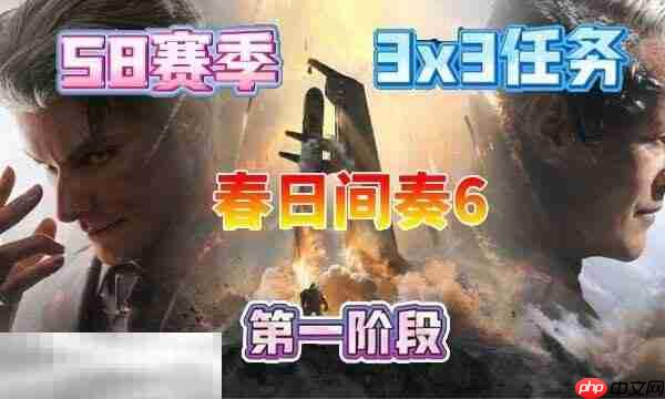 三角洲行动s8春日间奏6任务怎么完成 s8赛季3×3春日间奏6任务攻略