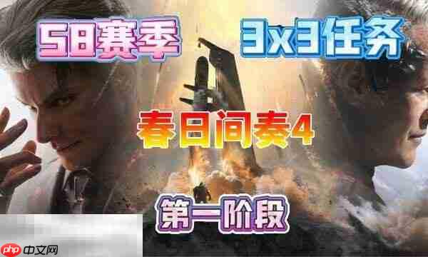 三角洲行动s8春日间奏4任务怎么完成 s8赛季3×3春日间奏4任务攻略