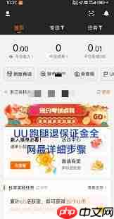 uu跑腿跑男端app如何退保证金