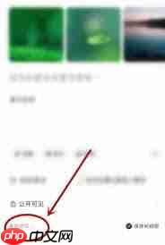 小红书如何取消笔记与群聊的关联