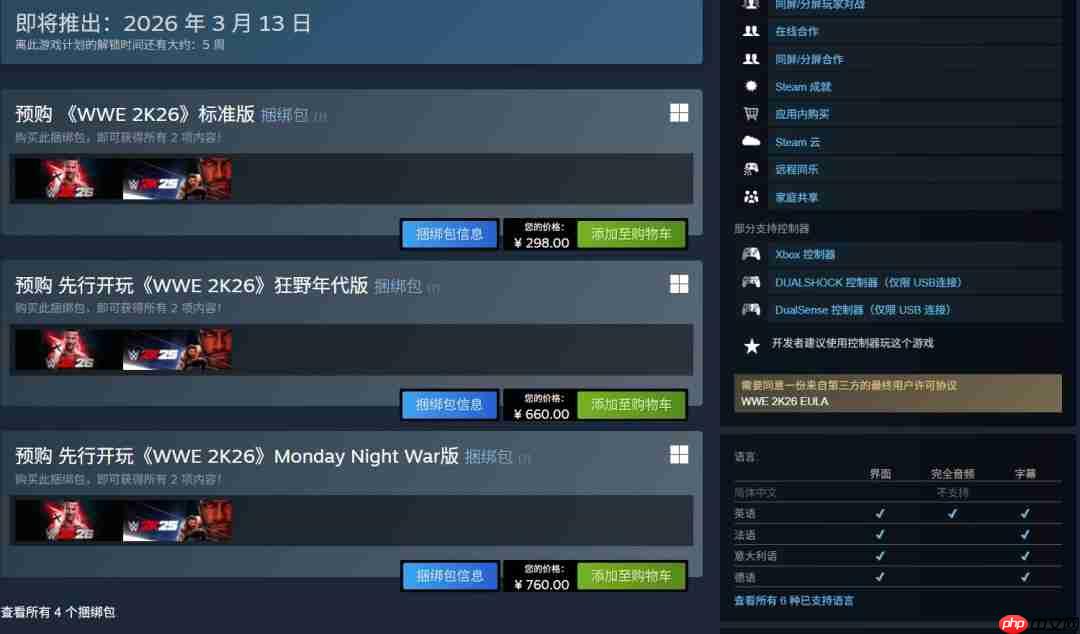 《WWE 2K26》公布 Steam国区298元、依旧无中文