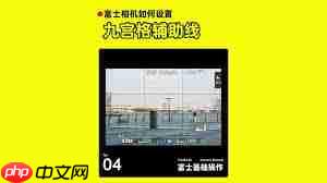 谷歌相机如何设置显示网格九宫格