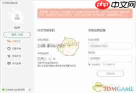 向日葵远程控制怎么更换账号