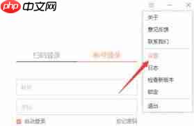 向日葵远程控制怎么更换账号