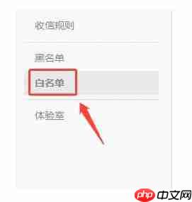 189邮箱怎么设置白名单-189邮箱白名单设置方法