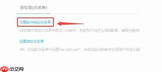 189邮箱怎么设置白名单-189邮箱白名单设置方法