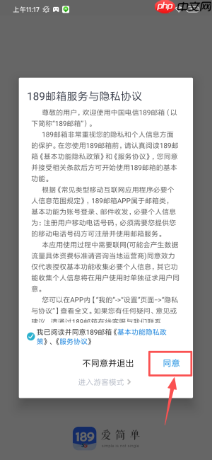 189邮箱app怎么登录-189邮箱app登录方式