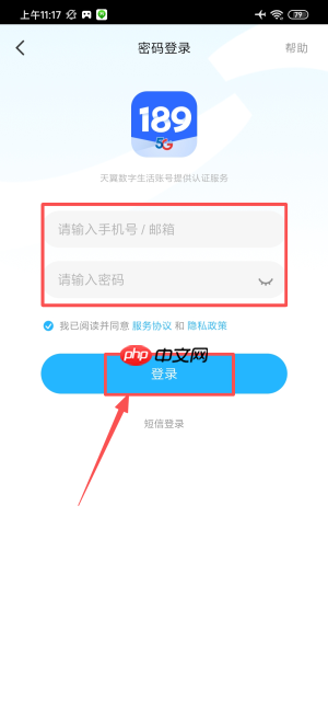 189邮箱app怎么登录-189邮箱app登录方式