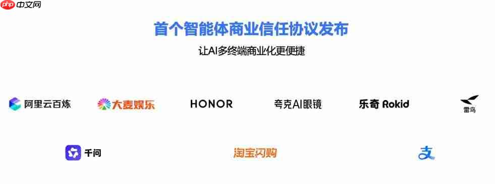 支付宝携手伙伴发布ACT协议，助力AI与服务平台高效协同
