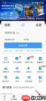 铁路12306如何使用积分查询