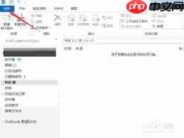 outlook如何设置邮件单击时为未读状态