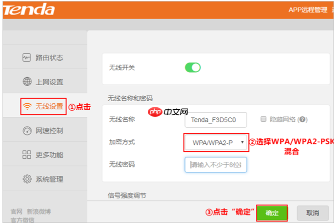 tendawificom路由器无线密码怎么设置-无线密码设置