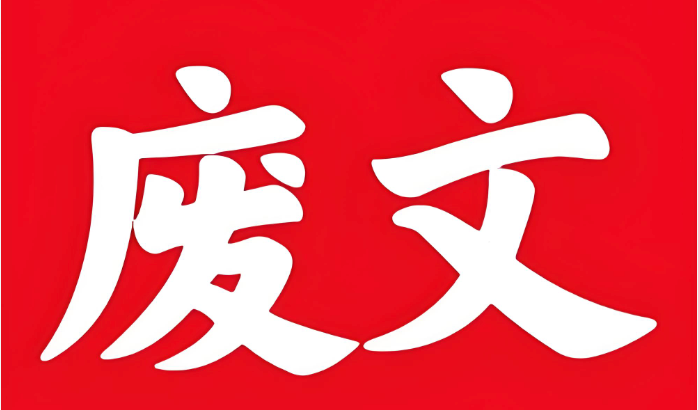 废文网搜书功能入口 热门作品排行榜查询 - 98游戏