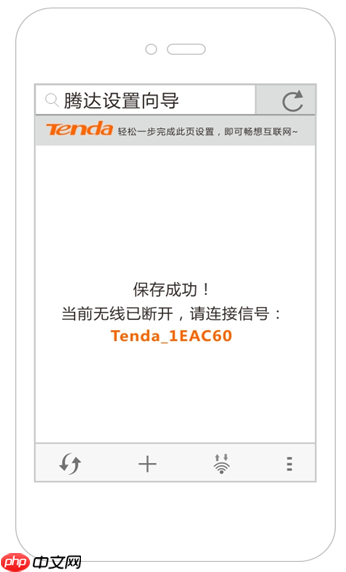 tendawificom怎么登录-手机登录步骤