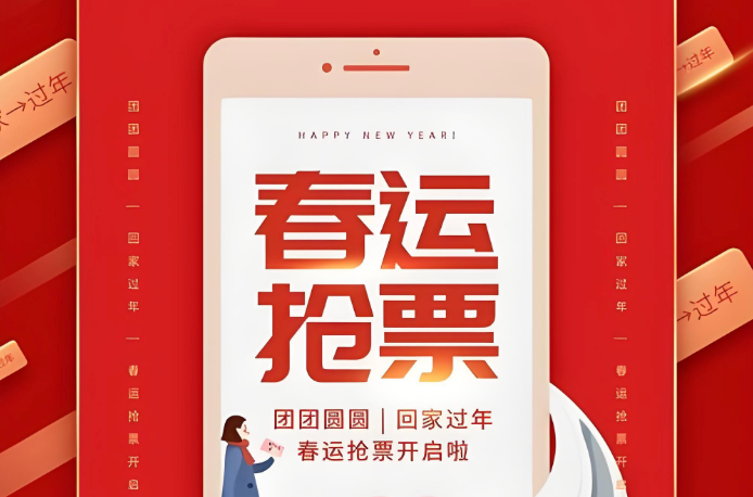 12306春运抢票怎么成功率高 12306春运抢票技巧及时间表【攻略】 - 98游戏