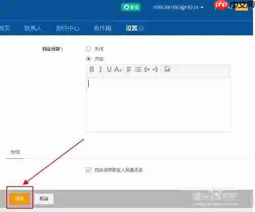 189邮箱app怎么设置自动回复-自动回复设置方法