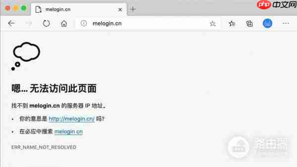 melogincn怎么打不开-打不开处理方法