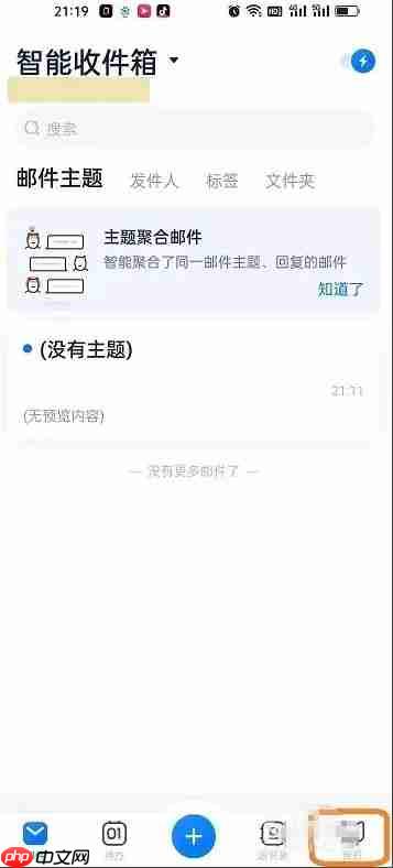 189邮箱app怎么设置载入邮件数-邮件数量载入设置