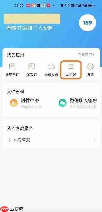 189邮箱app怎么设置载入邮件数-邮件数量载入设置