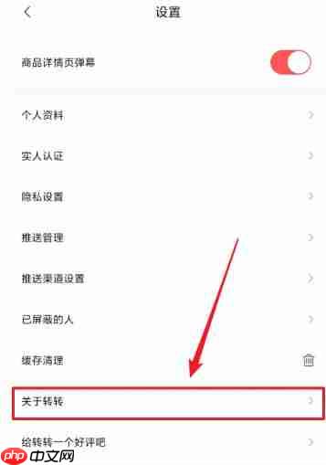 转转怎么查看转转版本号?-转转查看转转版本号的方法