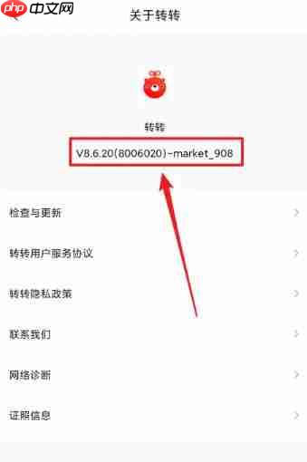 转转怎么查看转转版本号?-转转查看转转版本号的方法