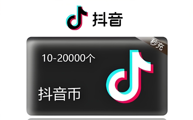 抖音抖币官方充值入口 官网直充抖币安全通道 - 98游戏