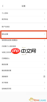 转转如何设置隐私