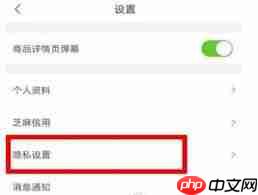转转如何设置隐私