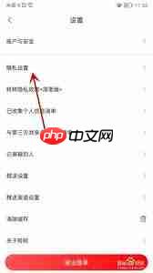 转转如何设置隐私