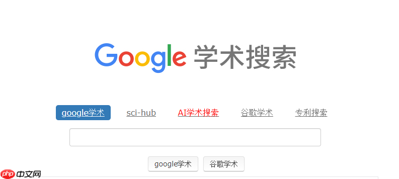 谷歌学术官网是什么-谷歌学术官网入口