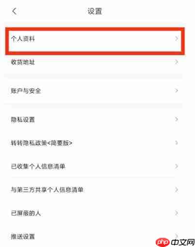转转怎么查看个人资料?-转转查看个人资料的方法