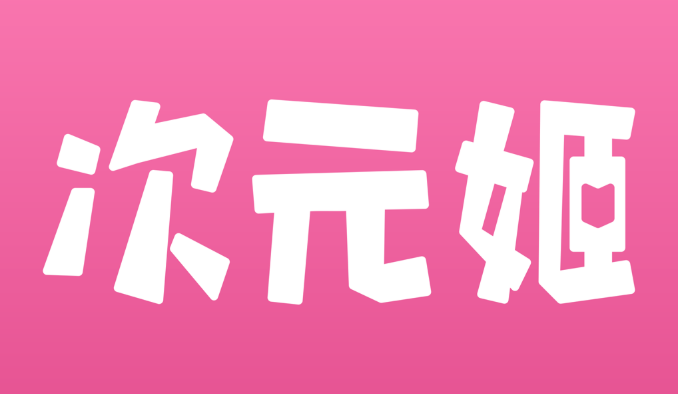 次元姬轻小说网页版免费入口 次元姬小说最全作品在线阅读 - 98游戏