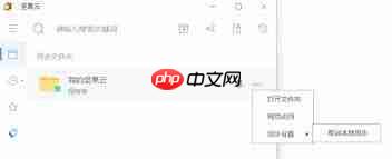 如何取消坚果云文件夹本地同步