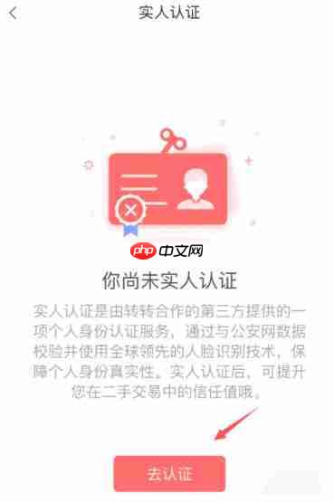 转转怎么实名认证?-转转实名认证的方法